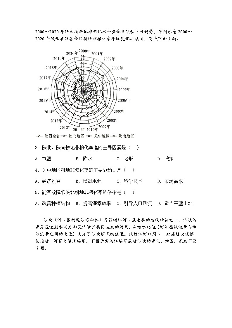 2025届河南省安阳市等2地高考三模高三下地理试题（含答案解析）第2页