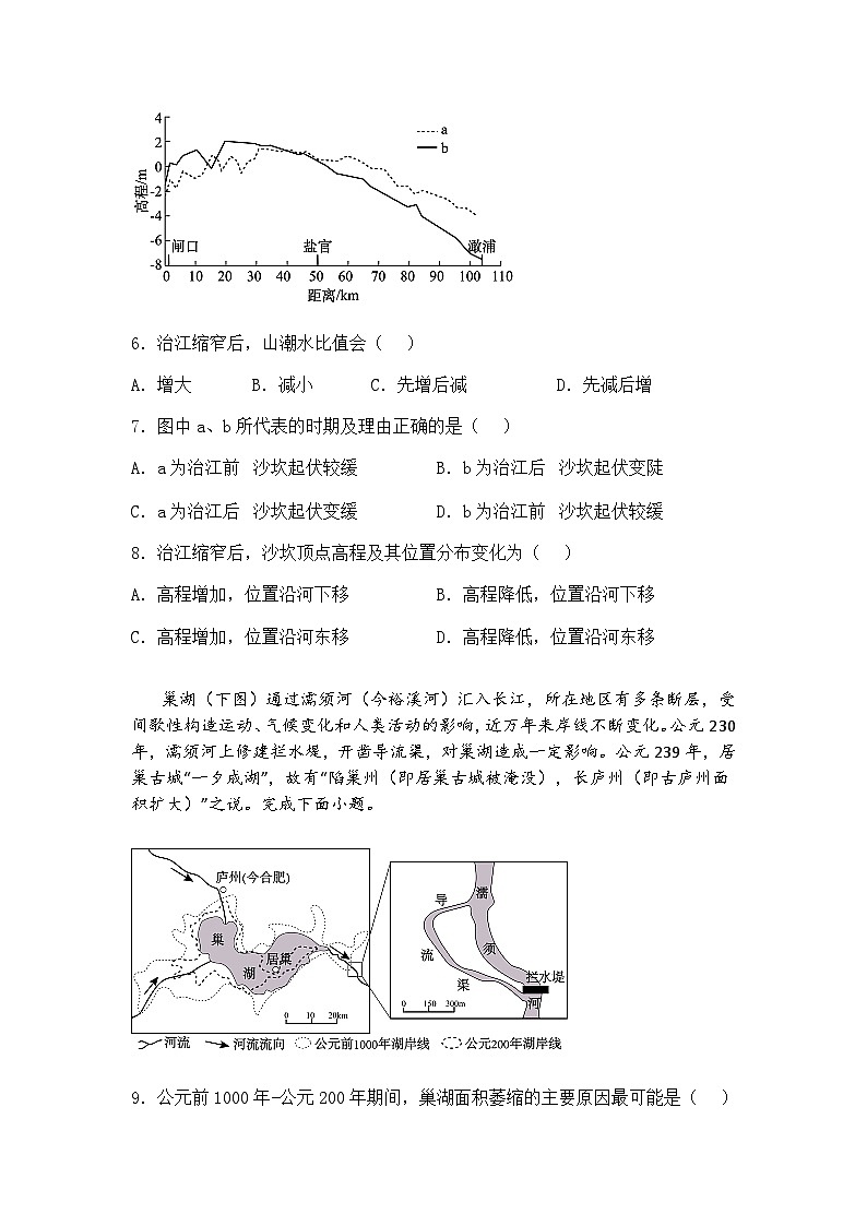 2025届河南省安阳市等2地高考三模高三下地理试题（含答案解析）第3页