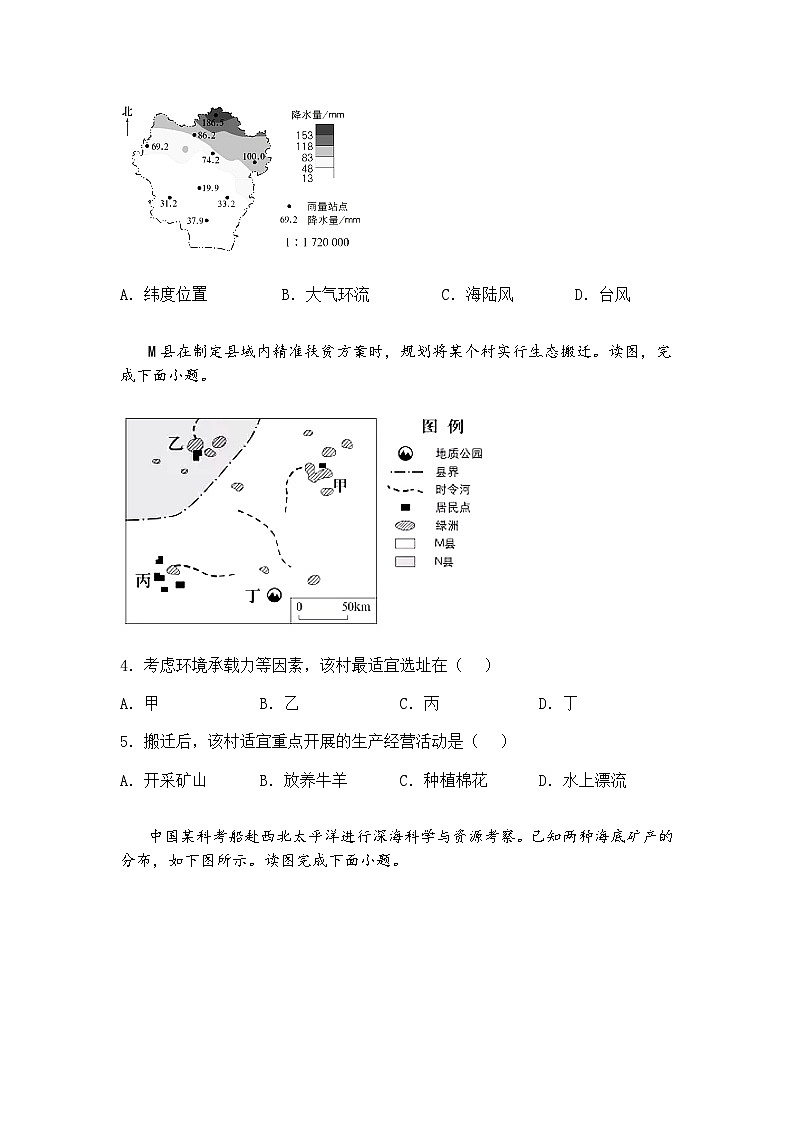 2025届山东省聊城市临清市实验高级中学高考模拟预测高三下地理试题（含答案解析）第2页