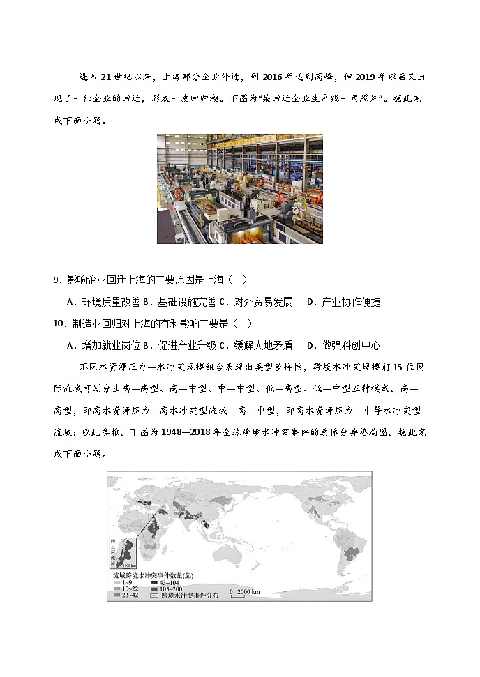 东北育才学校2025-2026学年高三上学期第一次模拟地理第3页