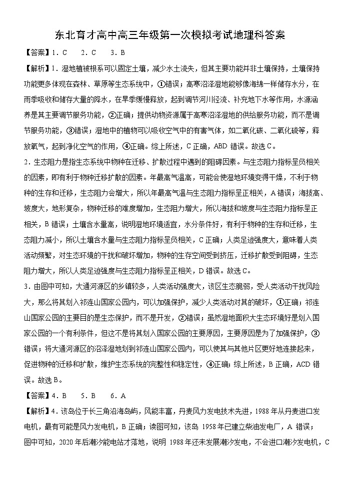东北育才学校2025-2026学年高三上学期第一次模拟地理答案第1页