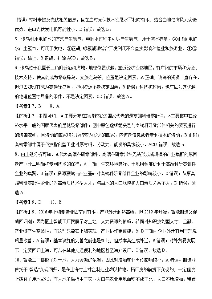 东北育才学校2025-2026学年高三上学期第一次模拟地理答案第2页