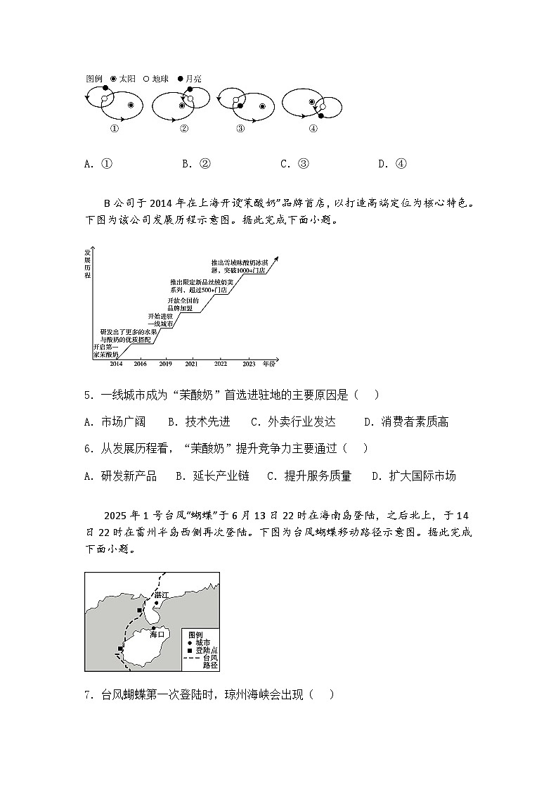 2026届广西壮族自治区贵百河——南宁二中、武鸣高中等校高三下8月模拟预测地理试题（含答案解析）第2页