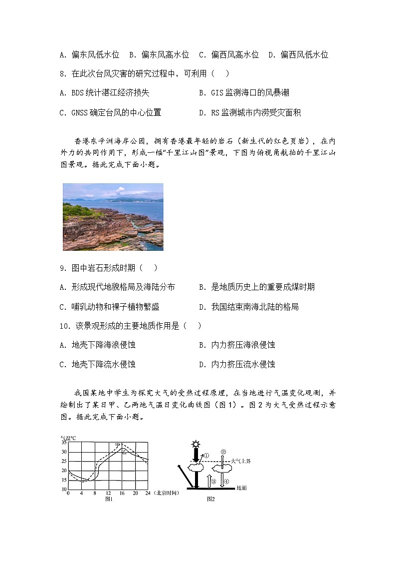 2026届广西壮族自治区贵百河——南宁二中、武鸣高中等校高三下8月模拟预测地理试题（含答案解析）第3页
