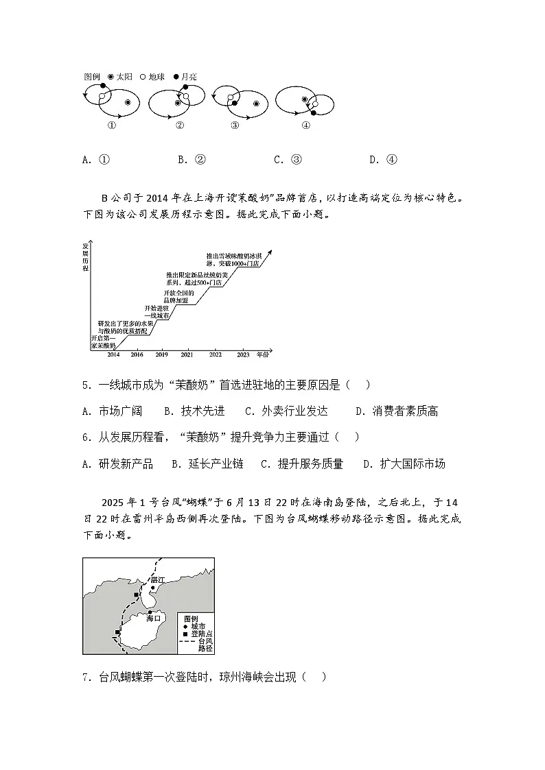 2026届广西壮族自治区南宁市名校联盟高三下一模地理试题（含答案解析）第2页