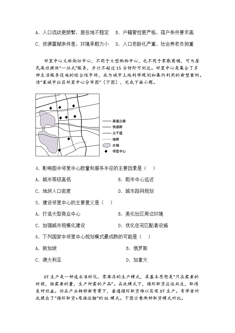 广西壮族自治区柳州市柳林中学2024-2025学年高三下学期模拟考试（二）地理试题（含答案解析）第2页