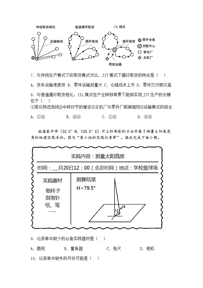 广西壮族自治区柳州市柳林中学2024-2025学年高三下学期模拟考试（二）地理试题（含答案解析）第3页