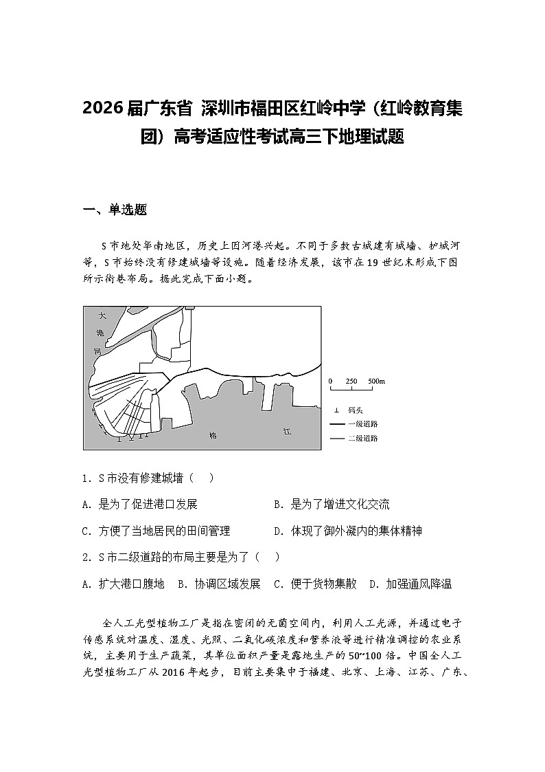 2025届福建省南平市建阳区高三下第二次检测地理试题（含答案解析）第1页