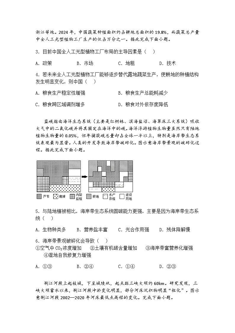 河北省部分示范高中2024-2025学年高三下学期第三次模拟考试地理试题（含答案解析）第2页