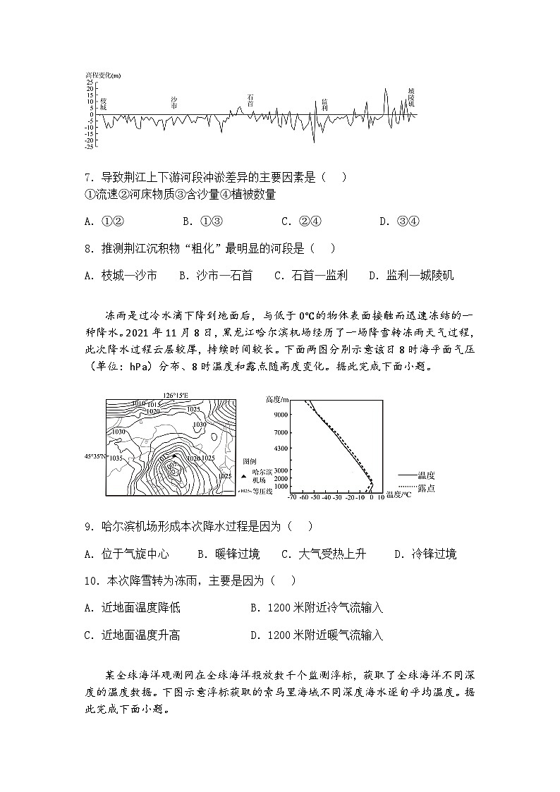 河北省部分示范高中2024-2025学年高三下学期第三次模拟考试地理试题（含答案解析）第3页