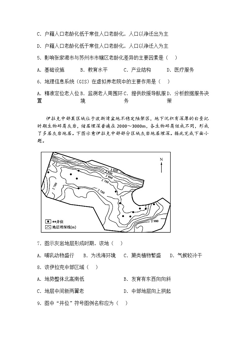 江西省新余市实验中学2024-2025学年高三下学期押题（三）地理试题（含答案解析）第2页