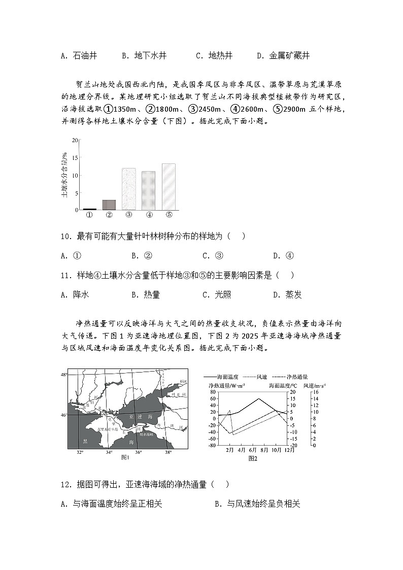 江西省新余市实验中学2024-2025学年高三下学期押题（三）地理试题（含答案解析）第3页