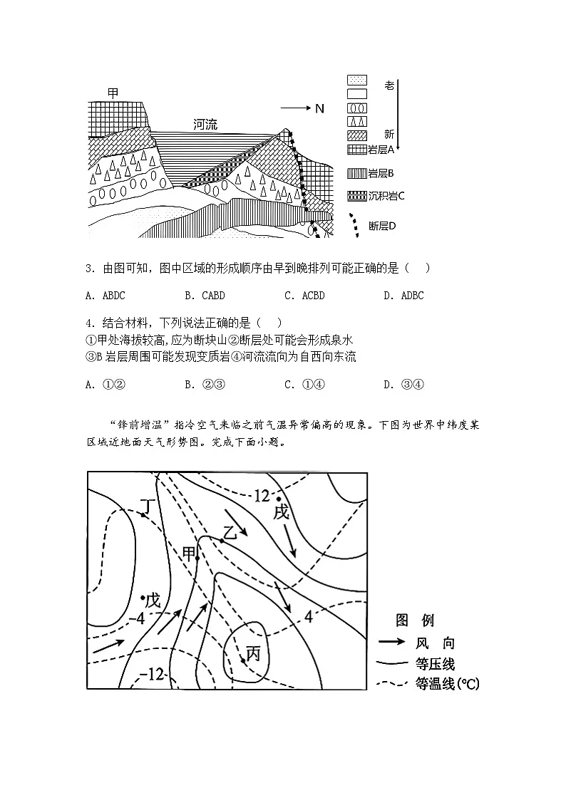 2025届河北省名校高三下第一次模拟考试地理试题（含答案解析）第2页
