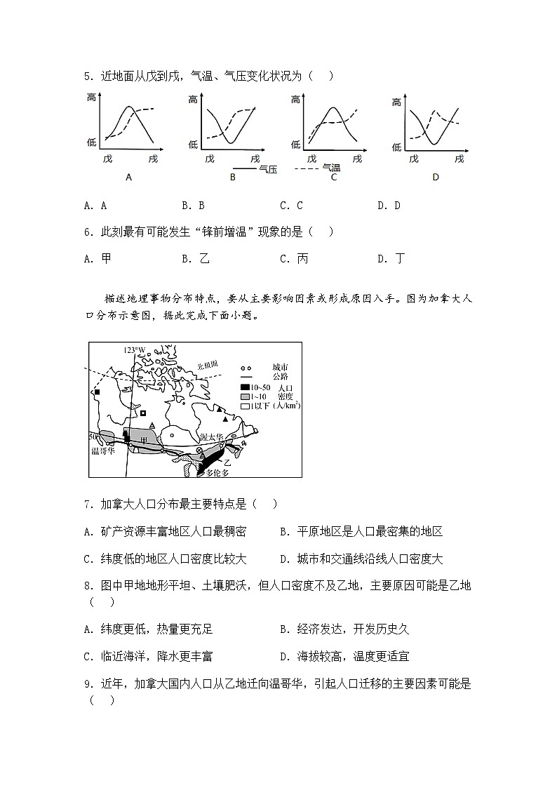 2025届河北省名校高三下第一次模拟考试地理试题（含答案解析）第3页