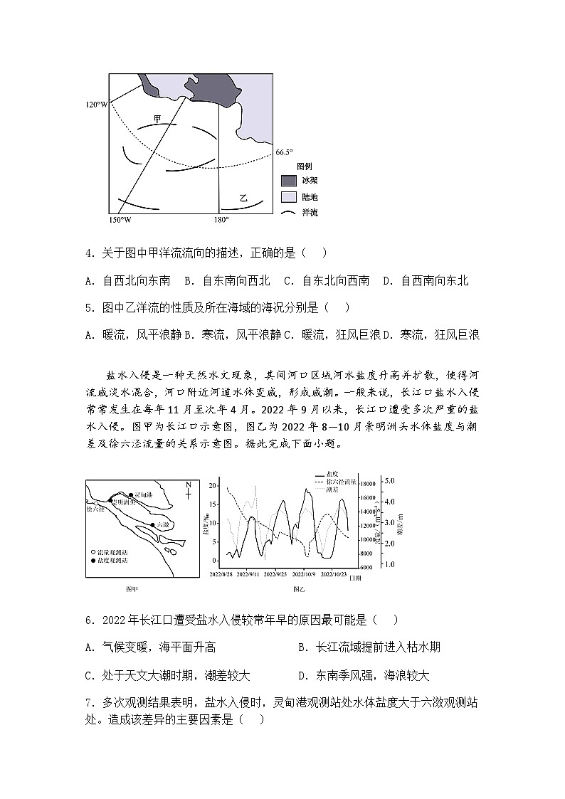 2025年江苏省普通高中学业水平选择性考试模拟试卷A高三下地理试卷（含答案解析）第2页