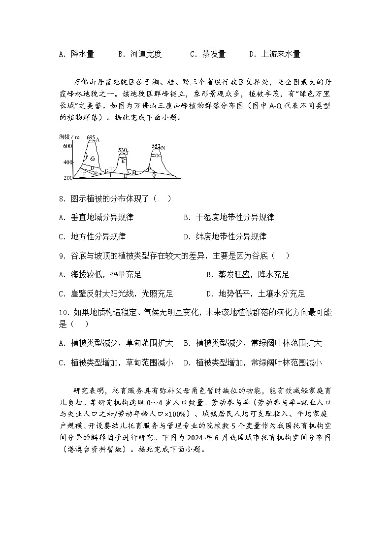 2025年江苏省普通高中学业水平选择性考试模拟试卷A高三下地理试卷（含答案解析）第3页