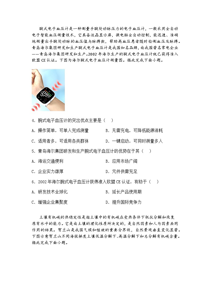 2025年江苏省普通高中学业水平选择性考试B卷高三下地理试卷（含答案解析）第2页