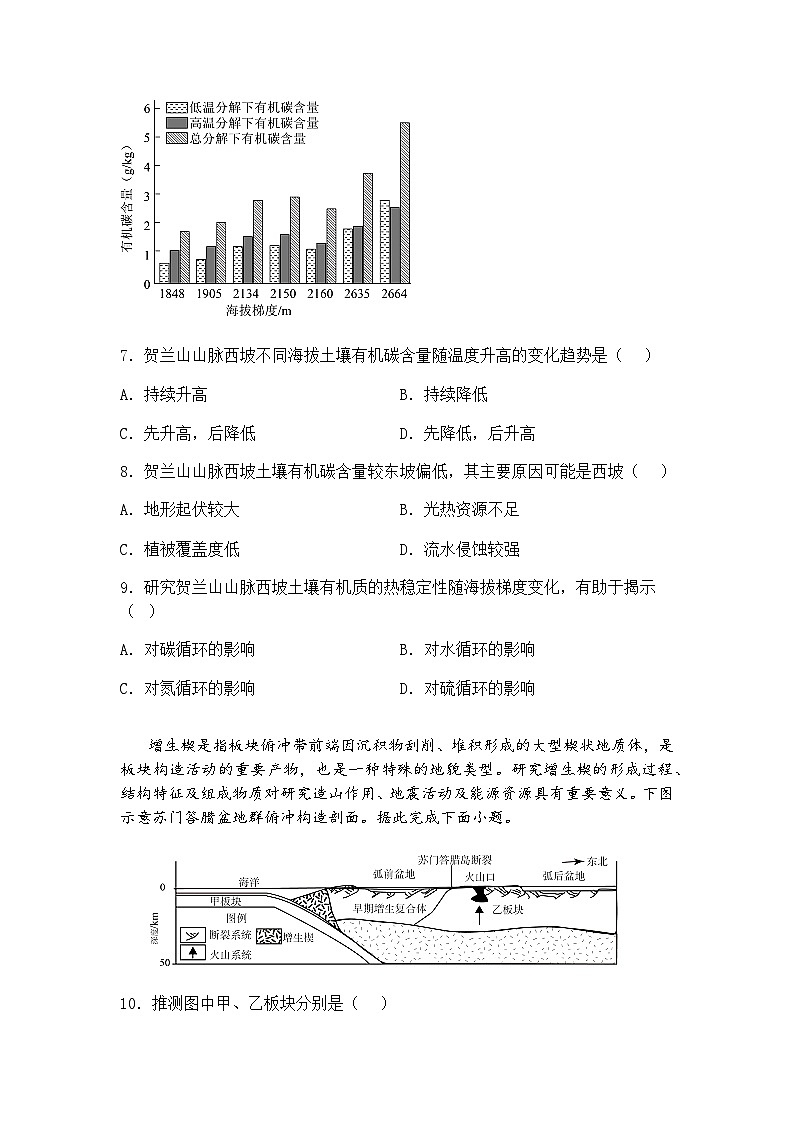 2025年江苏省普通高中学业水平选择性考试B卷高三下地理试卷（含答案解析）第3页