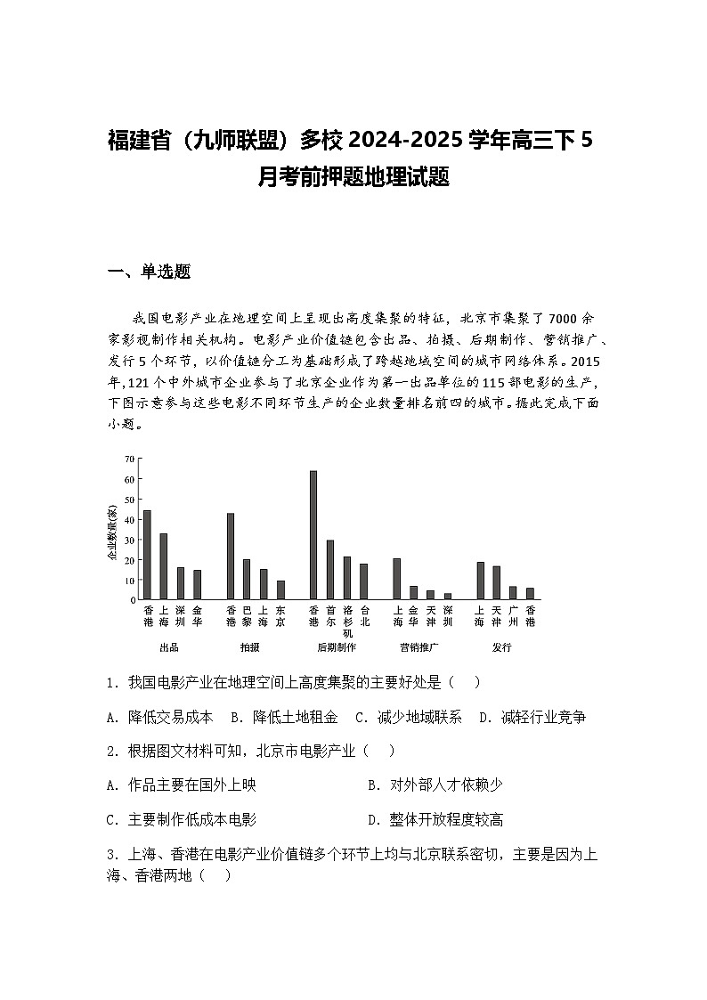 2025届陕西省西安市新城区部分学校高三下第八次模拟预测地理试题（含答案解析）第1页