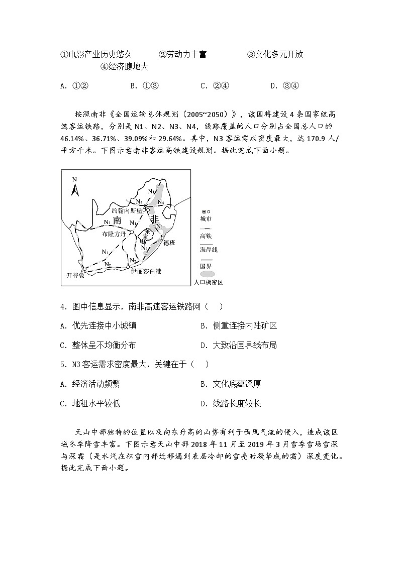 2025届陕西省西安市新城区部分学校高三下第八次模拟预测地理试题（含答案解析）第2页