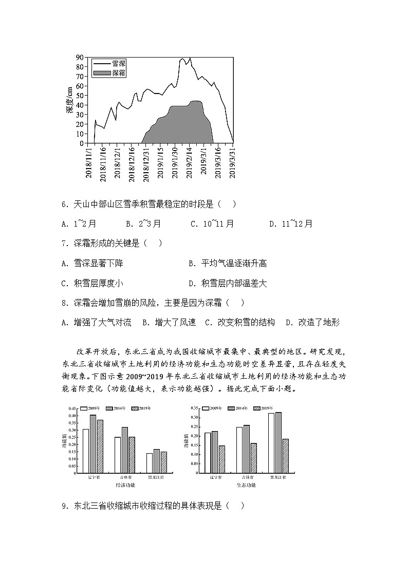 2025届陕西省西安市新城区部分学校高三下第八次模拟预测地理试题（含答案解析）第3页
