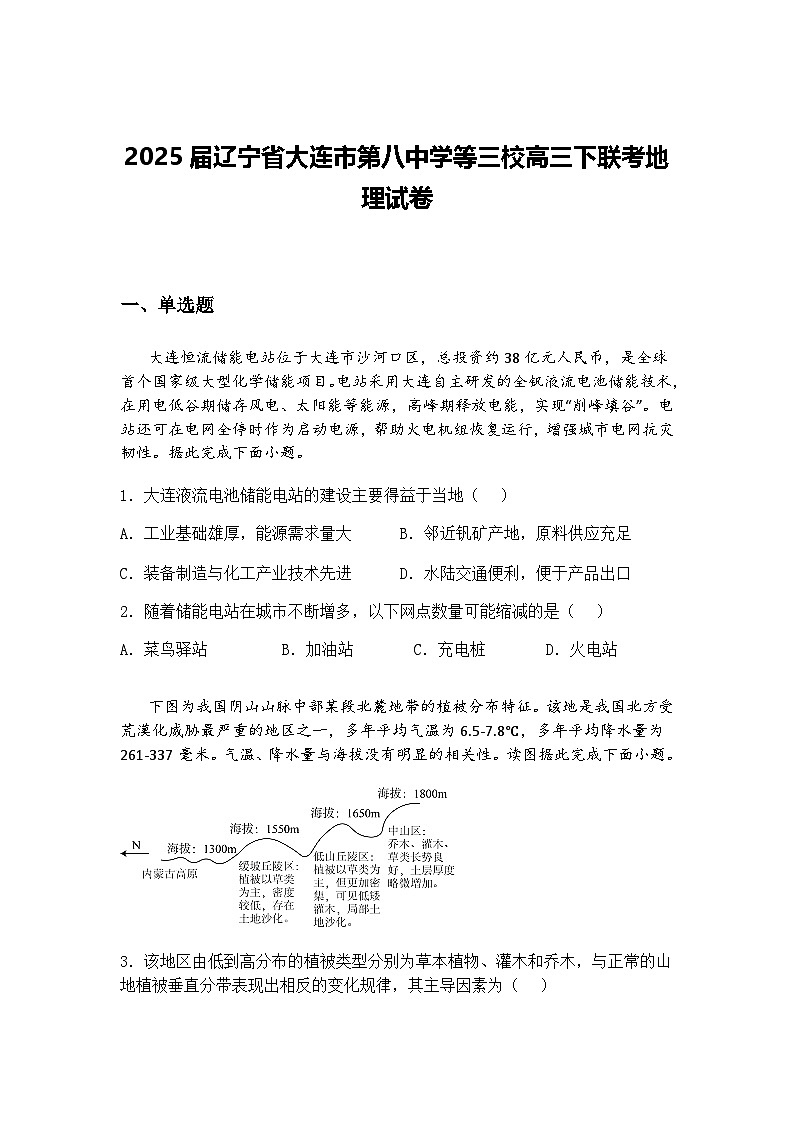 2025届江苏省泰州市高三下四模地理试题（含答案解析）第1页