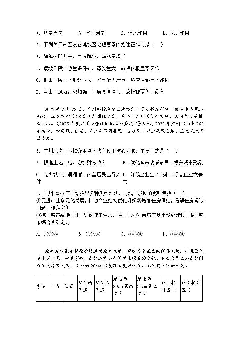 2025届江苏省泰州市高三下四模地理试题（含答案解析）第2页
