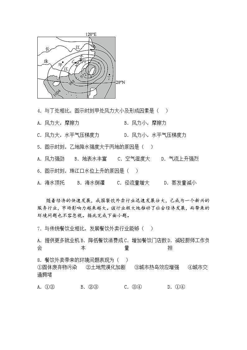 江西省部分高中学校2024-2025学年高三下学期5月高考适应性大练兵联考地理试卷（含答案解析）第2页