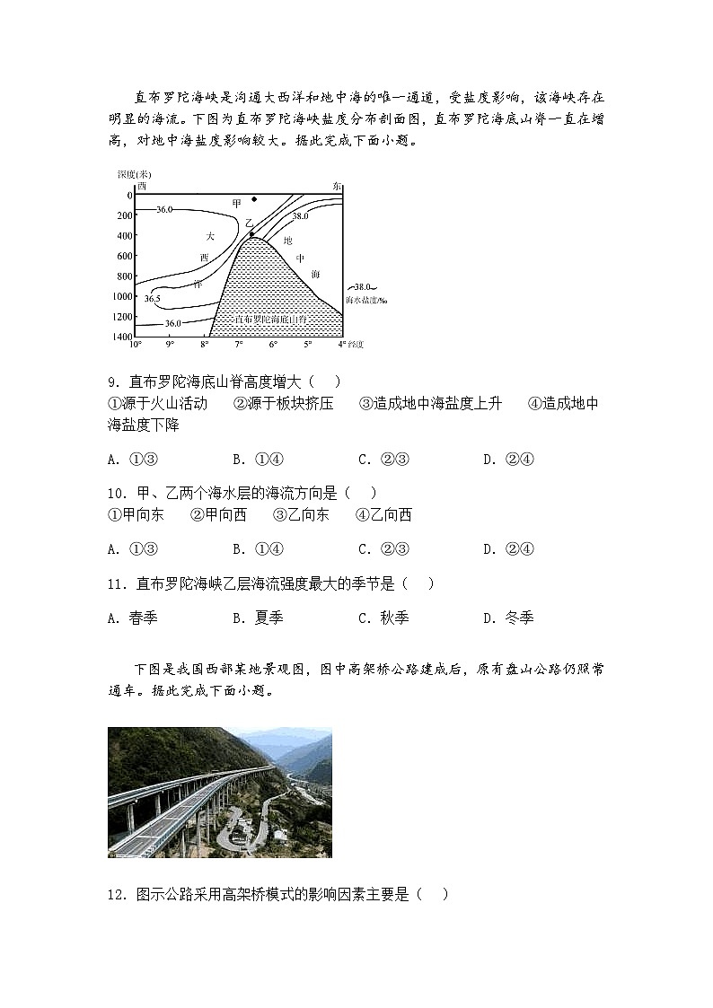 江西省部分高中学校2024-2025学年高三下学期5月高考适应性大练兵联考地理试卷（含答案解析）第3页