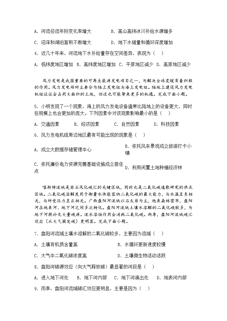 2025届湖北省沙市中学高三下模拟预测地理试题（含答案解析）第2页