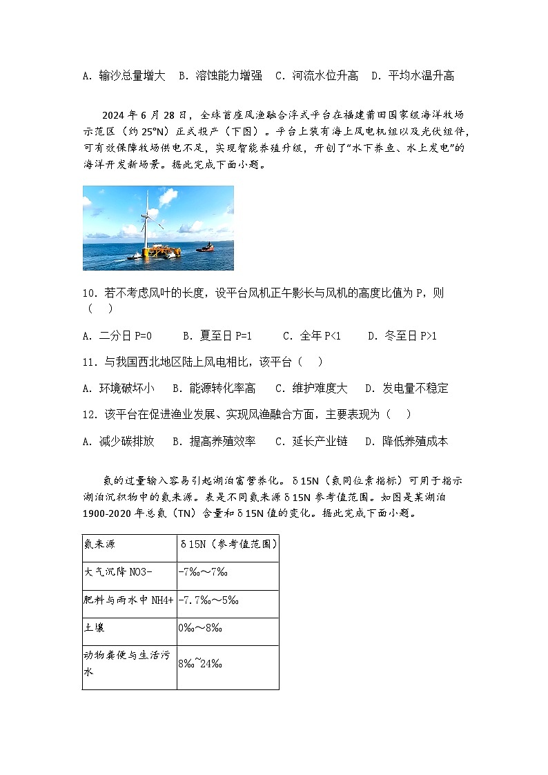 2025届湖北省沙市中学高三下模拟预测地理试题（含答案解析）第3页