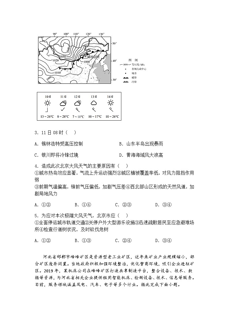 2025届辽宁省实验中学高三下5月第五次模拟考试地理试题（含答案解析）第2页