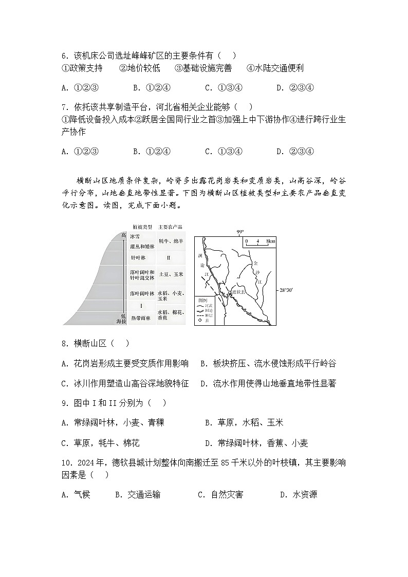 2025届辽宁省实验中学高三下5月第五次模拟考试地理试题（含答案解析）第3页