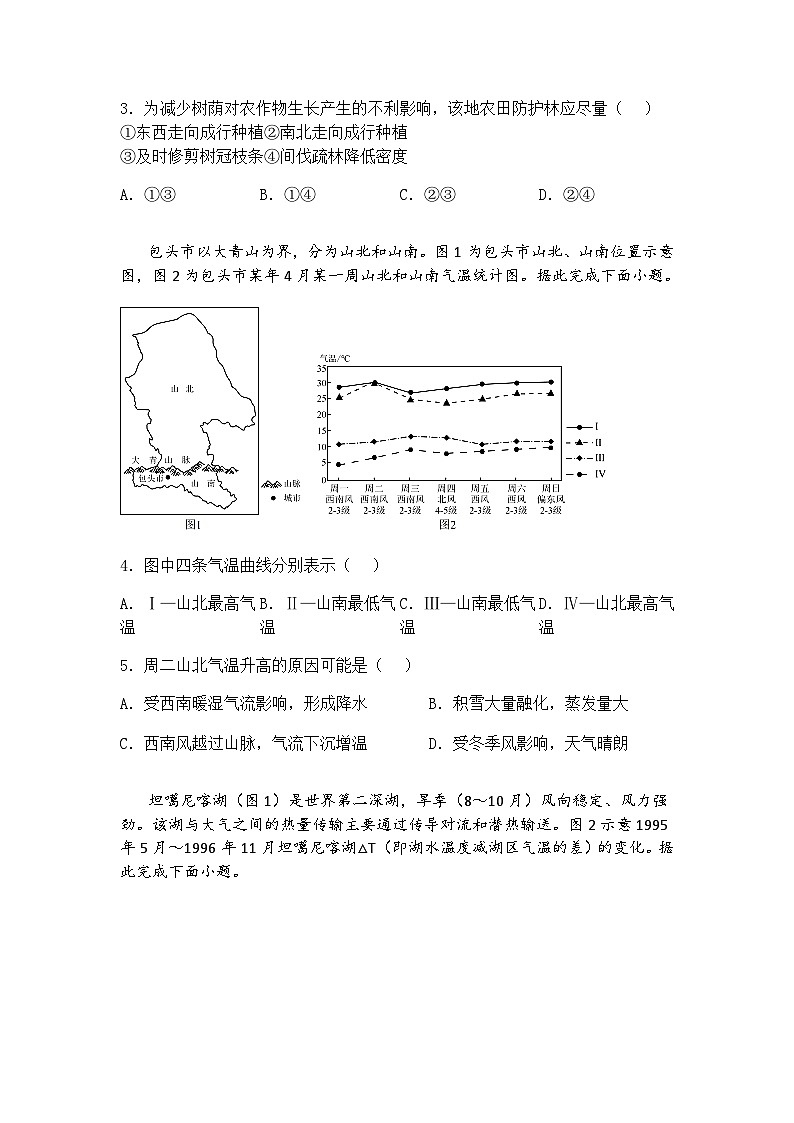 2025届湖北省黄冈中学高三下学期第四次模拟考试地理试卷（含答案解析）第2页