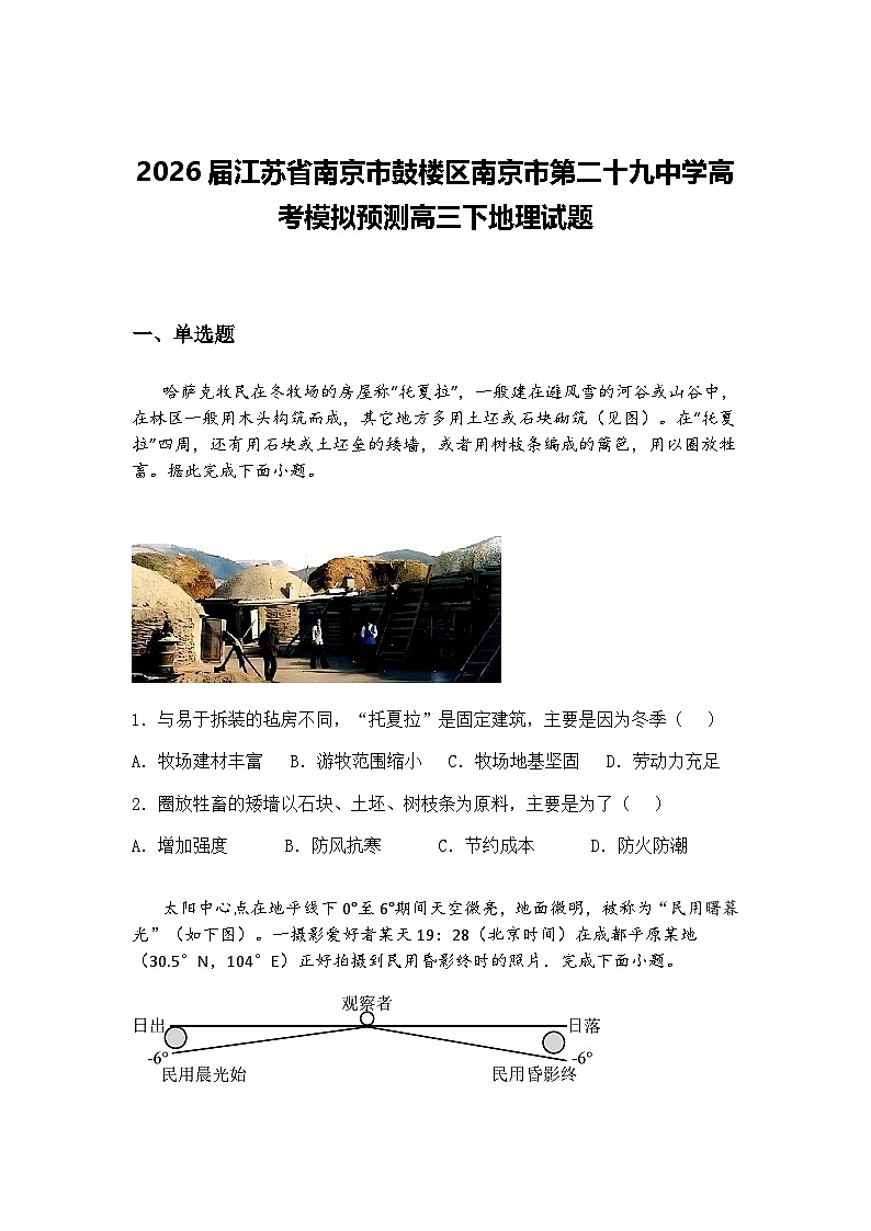 云南省玉溪第一中学024-2025学年普通高中学业水平选择性考试高三下地理模拟卷（三）（含答案解析）第1页