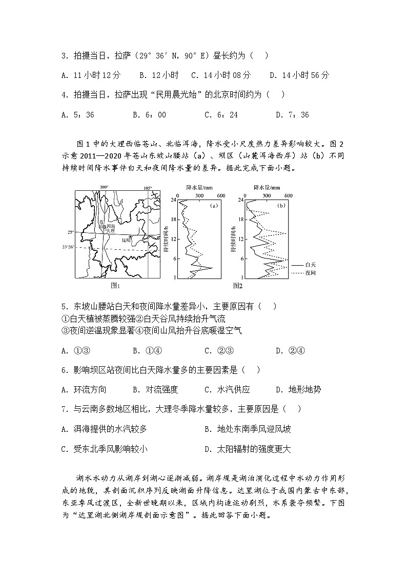 云南省玉溪第一中学024-2025学年普通高中学业水平选择性考试高三下地理模拟卷（三）（含答案解析）第2页