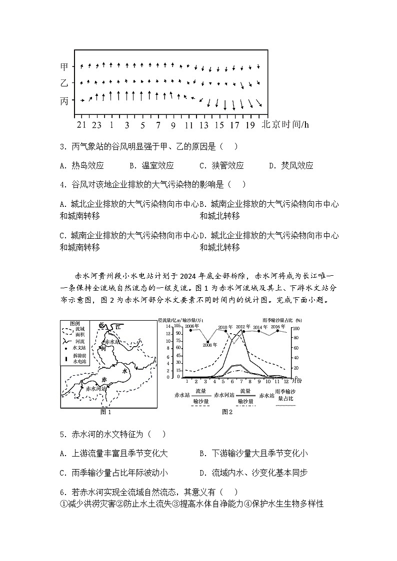 安徽省合肥市第八中学2024-2025学年高三下学期5月保温卷地理试题（含答案解析）第2页