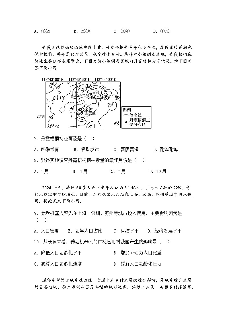 安徽省合肥市第八中学2024-2025学年高三下学期5月保温卷地理试题（含答案解析）第3页