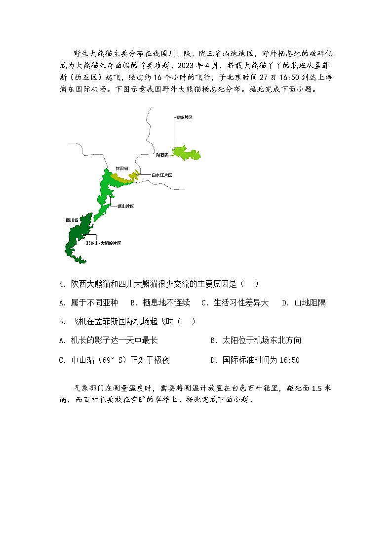 云南省玉溪市红塔区玉溪师范学院附属中学2024-2025学年高三下学期地理试题（一）（含答案解析）第2页