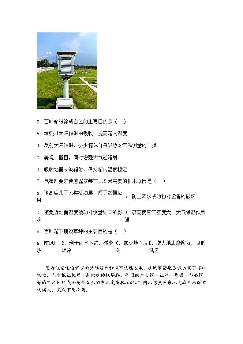 云南省玉溪市红塔区玉溪师范学院附属中学2024-2025学年高三下学期地理试题（一）（含答案解析）第3页