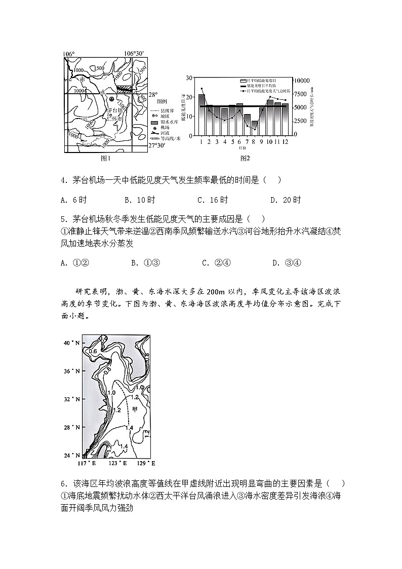 黑龙江省哈尔滨市第三中学校2024-2025学年高三下学期第四次模拟考试地理试题（含答案解析）第2页