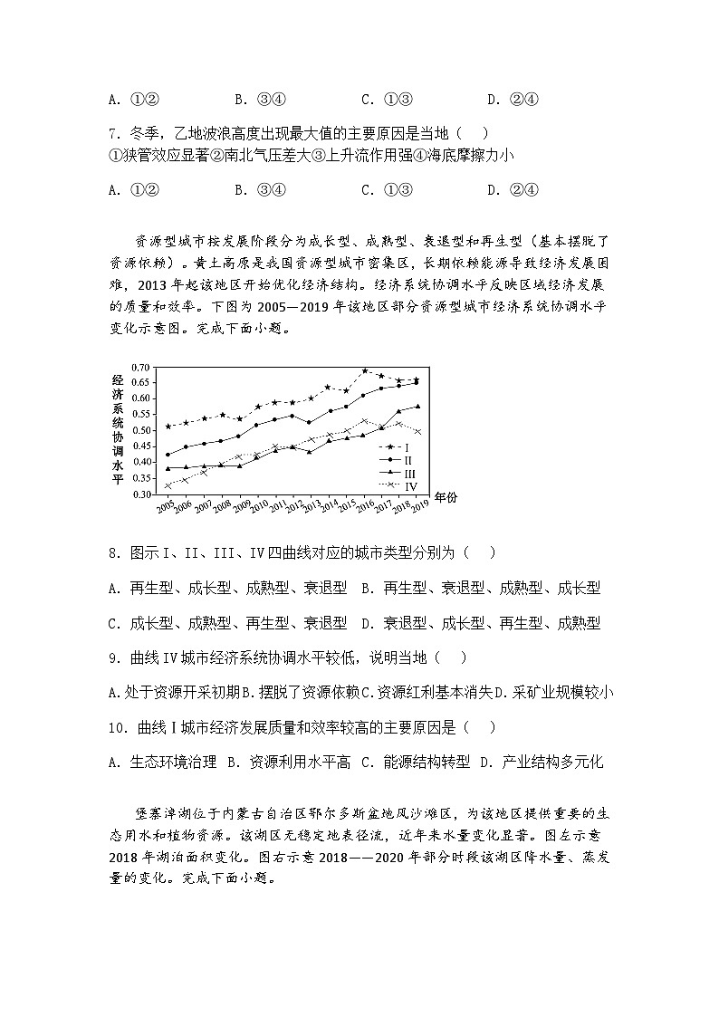 黑龙江省哈尔滨市第三中学校2024-2025学年高三下学期第四次模拟考试地理试题（含答案解析）第3页