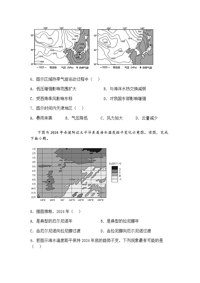 2025届江苏省常州高级中学高三下第三次模拟考试地理试题（含答案解析）第3页