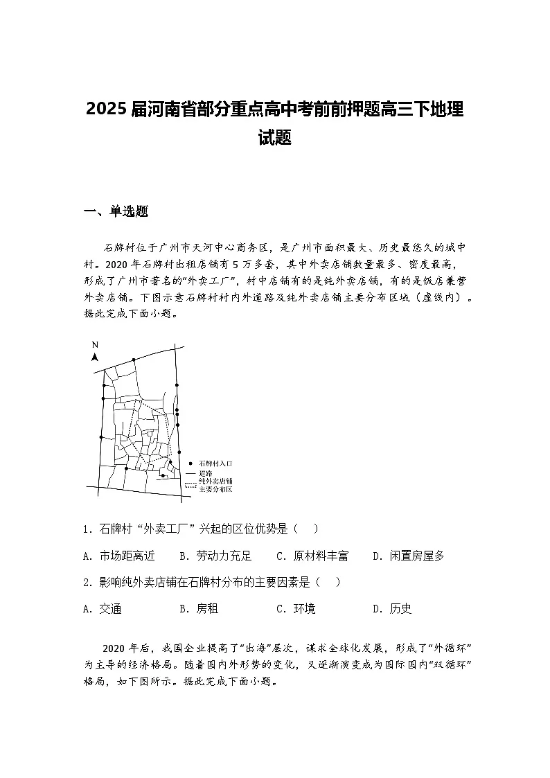 江西省新余市实验中学2024-2025学年高三下学期押题模拟卷（四）地理试题（含答案解析）第1页