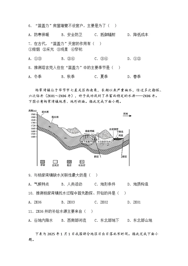 江西省新余市实验中学2024-2025学年高三下学期押题模拟卷（四）地理试题（含答案解析）第3页