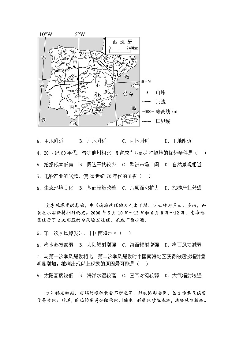 2025届福建省厦门第一中学高三下学期5月模拟考试地理试题（含答案解析）第2页