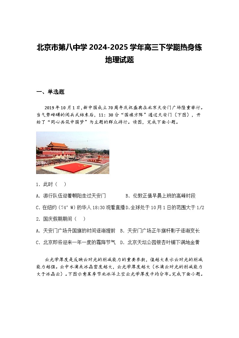 2025届重庆市育才中学校高三下学期5月全真模拟地理试题（含答案解析）第1页