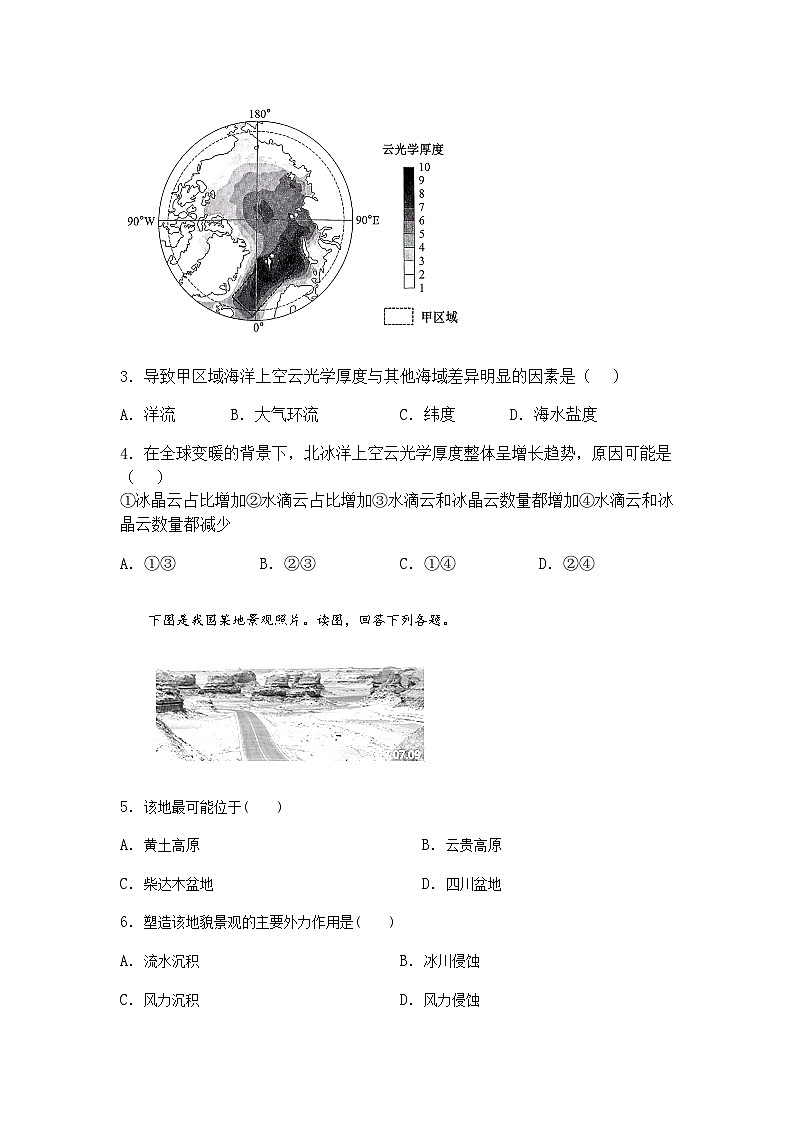 2025届重庆市育才中学校高三下学期5月全真模拟地理试题（含答案解析）第2页