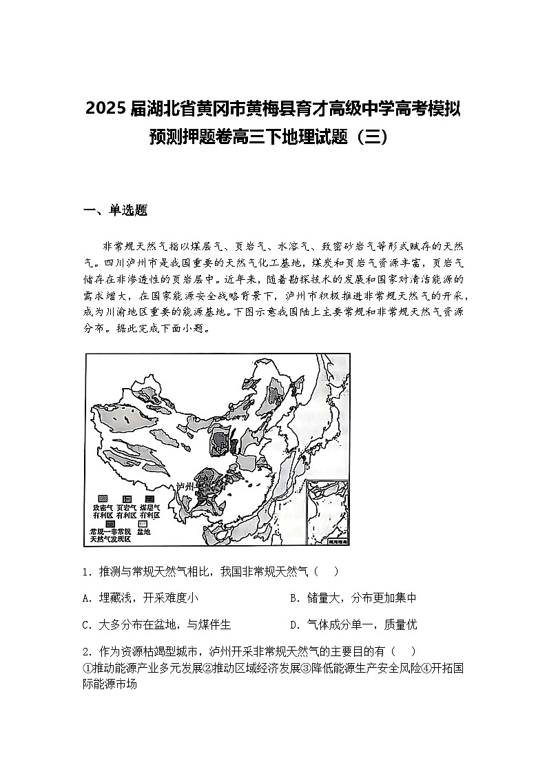 2025届四川省绵阳外国语学校高三下第三次模拟考试地理试题（含答案解析）第1页