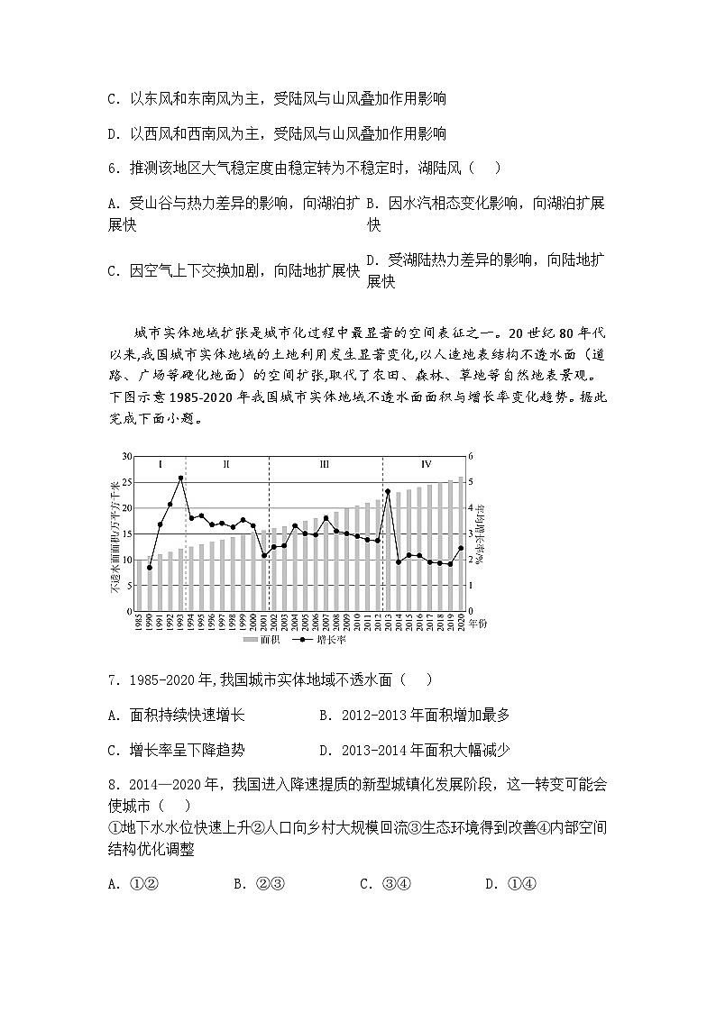 2025届四川省绵阳外国语学校高三下第三次模拟考试地理试题（含答案解析）第3页